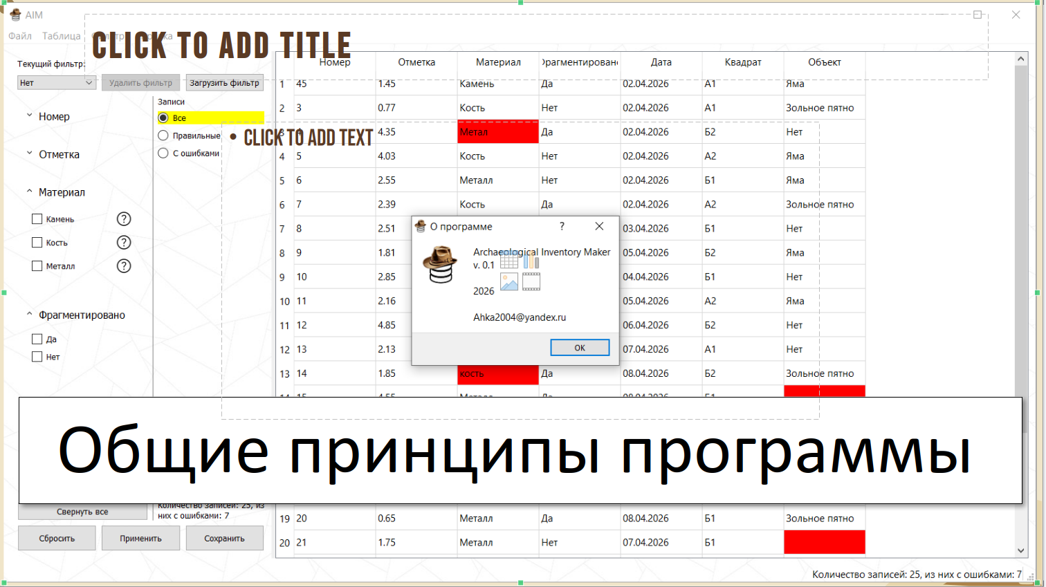 Главное окно AIM